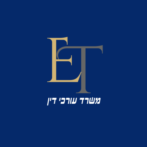 אליאב תמם – משרד עורכי דין